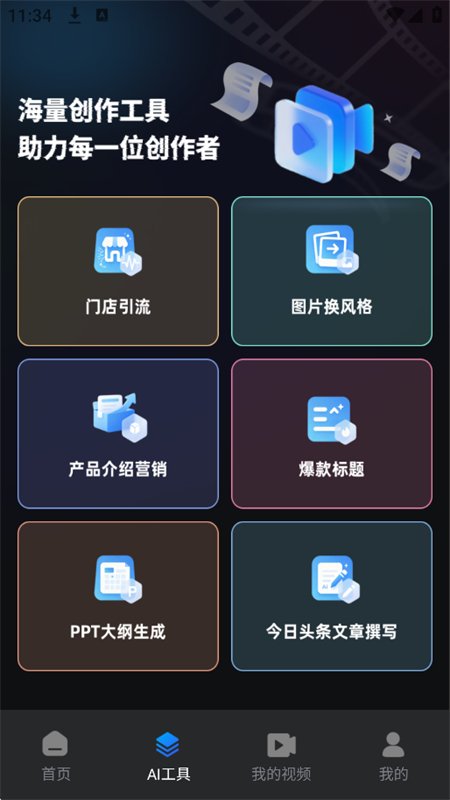 ���AI���Ƭ��Ƶ����app�ֻ���v1.0.1 ��׿�����н�ͼ