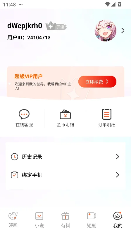 ������ٷ��������ذ�׿��v5.3.0���°����н�ͼ