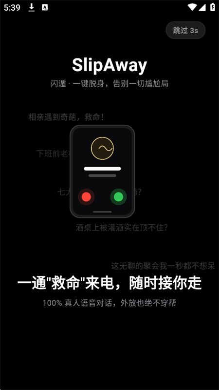 ����SlipAway������������ֻ���v1.0.3 ��׿�����н�ͼ