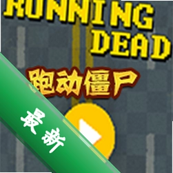 RunningDead �������ܹٷ����İ�1.0.0 �ٷ���