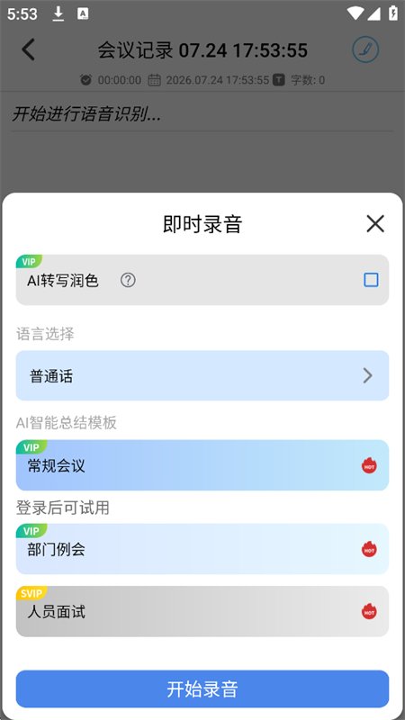 �ƻ�ͨAI����¼����¼����app�ֻ����ͼ3