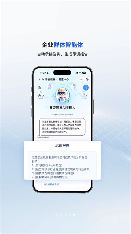 ����˭AI��ҵ���ַ���app�ֻ����ͼ7