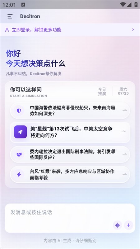 Decitron���߻��ٷ�app�ֻ���v1.0.4 ��׿�����н�ͼ