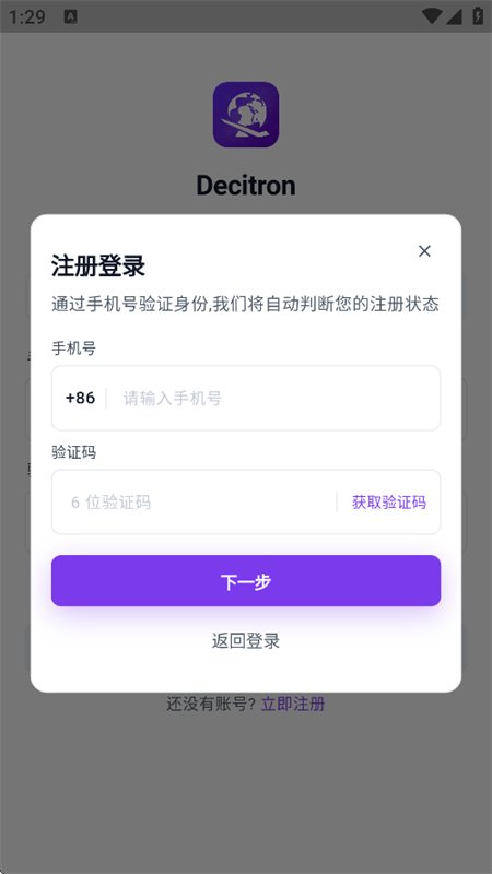 Decitron���߻��ٷ�app�ֻ���v1.0.4 ��׿�����н�ͼ