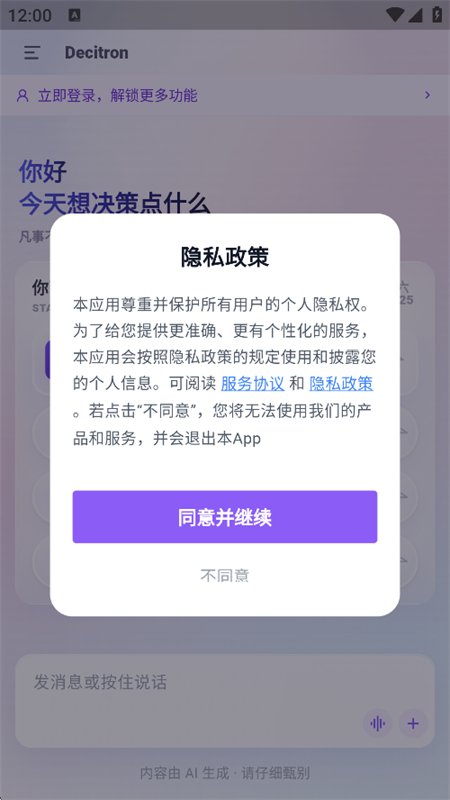 Decitron���߻��ٷ�app�ֻ���v1.0.4 ��׿�����н�ͼ