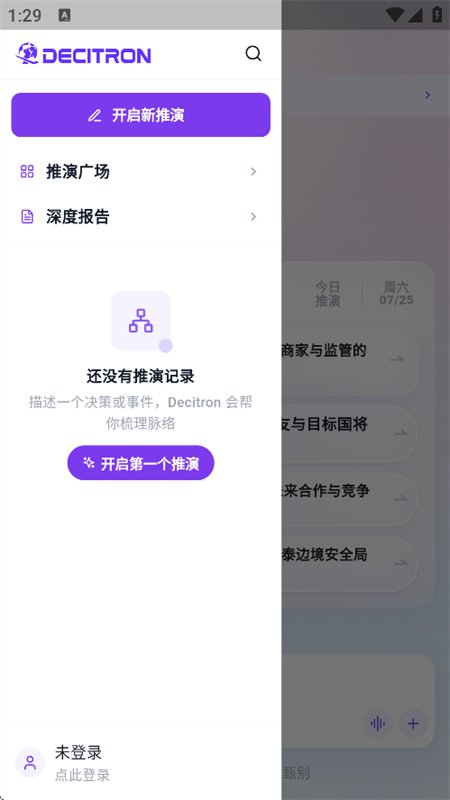 Decitron���߻��ٷ�app�ֻ���v1.0.4 ��׿�����н�ͼ