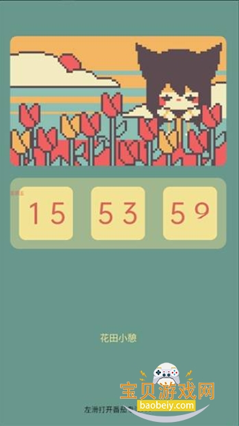 ColorClockɫ��ʱ�����°�׿��v1.0.17 ��Ѱ����н�ͼ