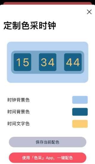 ColorClockɫ��ʱ�����°�׿��v1.0.17 ��Ѱ����н�ͼ