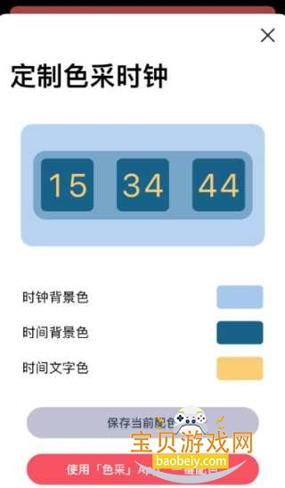 ColorClockɫ��ʱ�����°�׿��