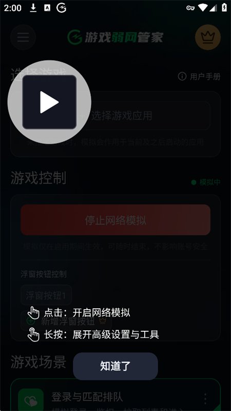 ��Ϸ�����ܼ�app��׿�ֻ����ͼ3