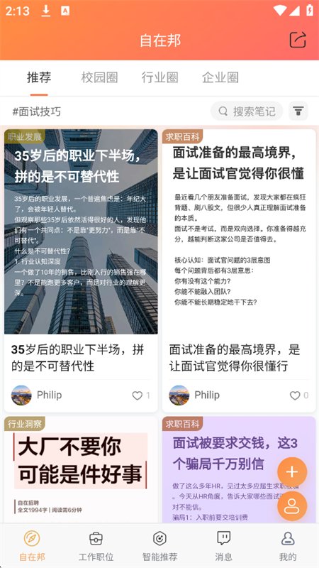 ������ƸAI������Ƹƽ̨app�ֻ����ͼ2