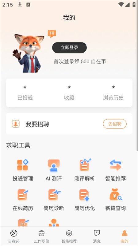 ������ƸAI������Ƹƽ̨app�ֻ����ͼ8