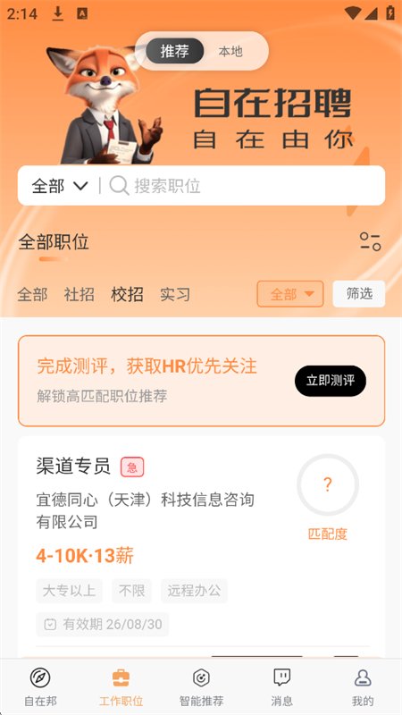 ������ƸAI������Ƹƽ̨app�ֻ����ͼ5