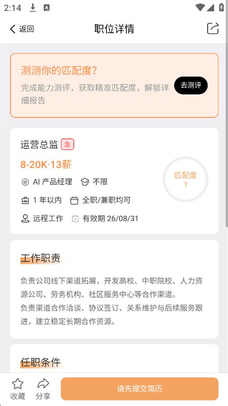 ������ƸAI������Ƹƽ̨app�ֻ����ͼ6