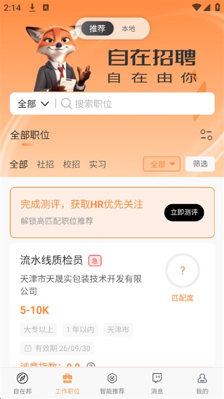 ������ƸAI������Ƹƽ̨app�ֻ����ͼ4