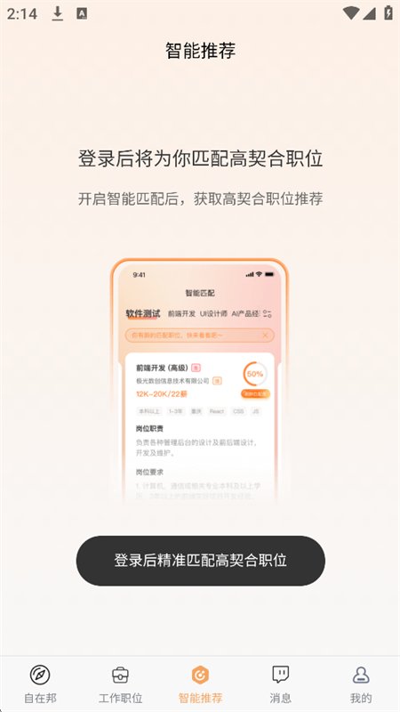 ������ƸAI������Ƹƽ̨app�ֻ����ͼ7