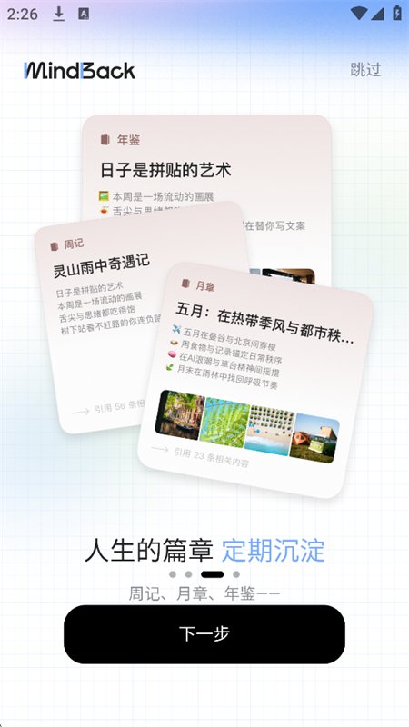 MindBackApp�������°汾2026v1.2.2 ��׿�����н�ͼ