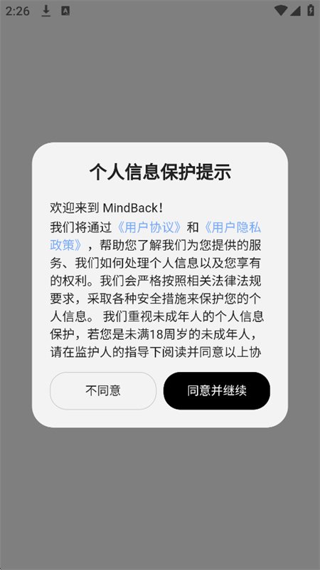 MindBackApp�������°汾2026v1.2.2 ��׿�����н�ͼ
