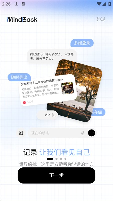 MindBackApp�������°汾2026v1.2.2 ��׿�����н�ͼ