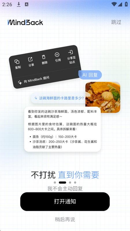 MindBackApp�������°汾2026v1.2.2 ��׿�����н�ͼ