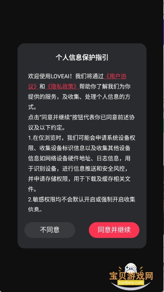 loveai��������app���°�v1.0.0 ��׿�����н�ͼ