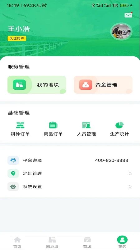 ԥ��ũ��ũҵ��������ƽ̨app�ֻ����ͼ2