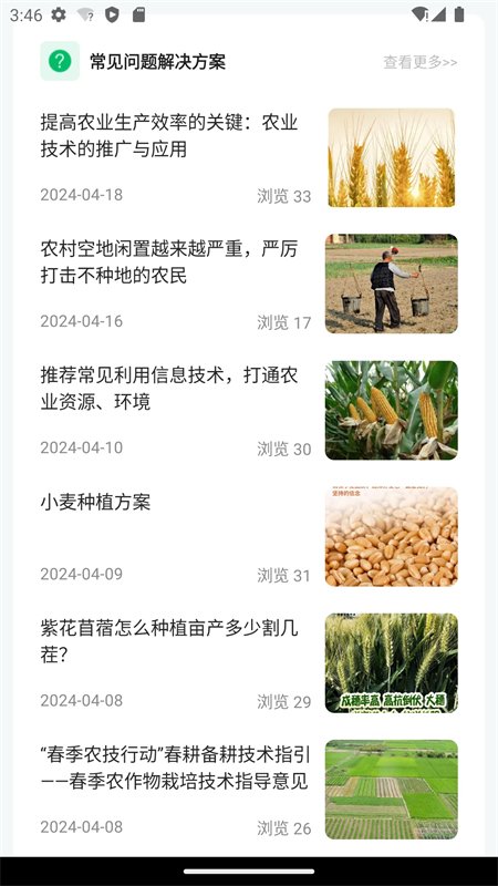 ԥ��ũ��ũҵ��������ƽ̨app�ֻ����ͼ4