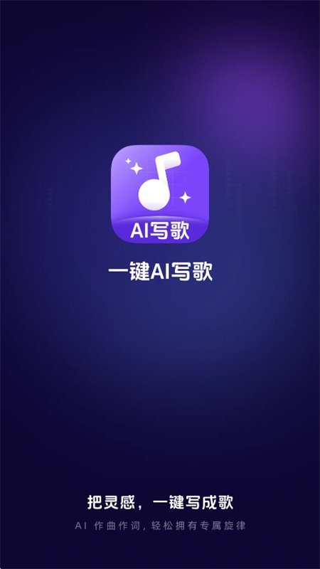 һ��AIд��app�ٷ����°汾v1.1.1 ��׿�����н�ͼ
