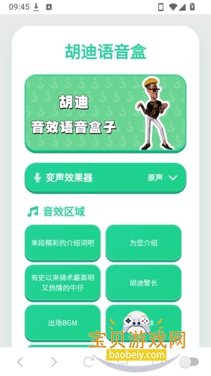 胡迪语音盒最新手机版 胡迪语音盒最新手机版