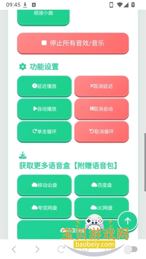 胡迪语音盒最新手机版 胡迪语音盒最新手机版