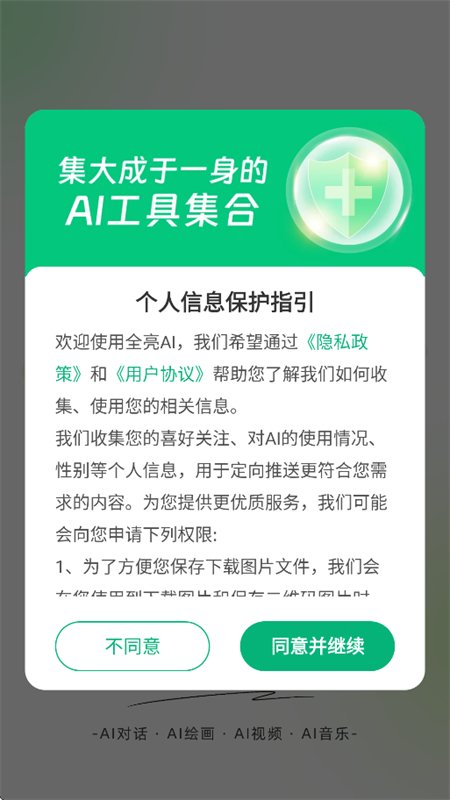 ȫ��AI���ܴ��������������°汾v1.1.0 ��׿�����н�ͼ