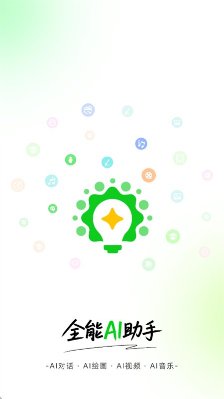 ȫ��AI���ܴ��������������°汾v1.1.0 ��׿�����н�ͼ