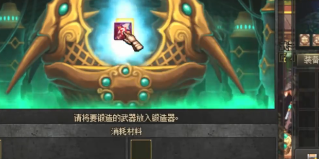 自由勇士历险记 装备 锻造 材料