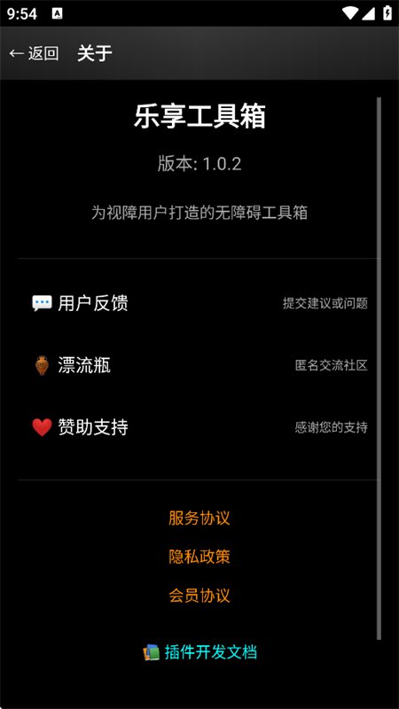����������app�ٷ����°汾v1.0.2��׿�����н�ͼ