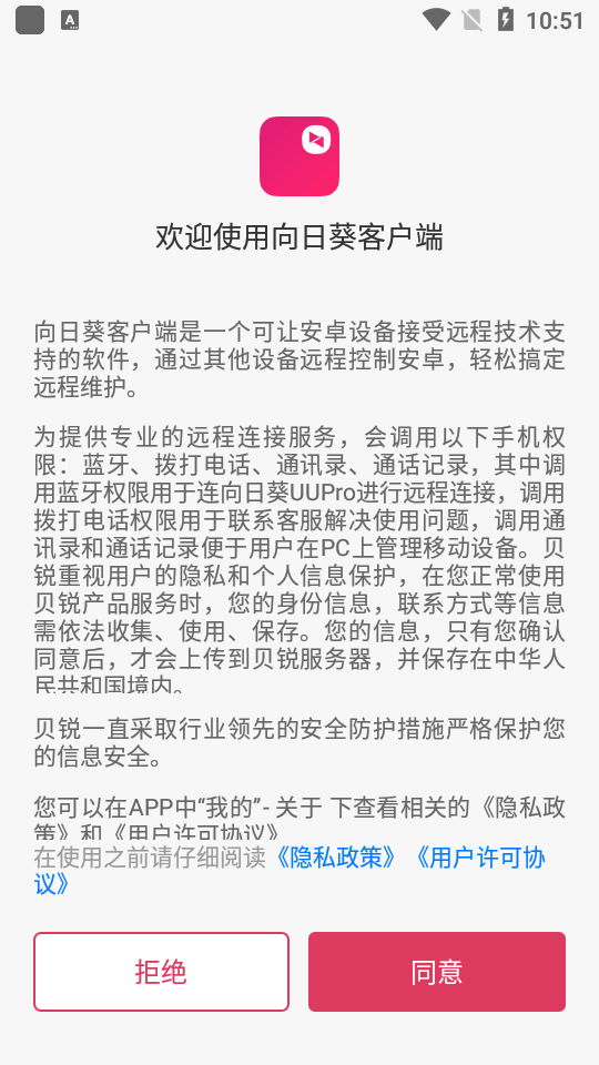���տ��ͻ��˿�ƽ̨Զ�̿���app��ͼ4