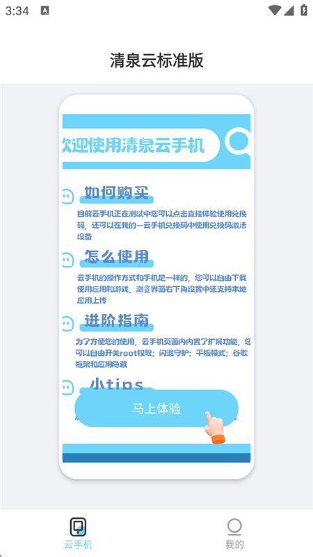 ��Ȫ���ֻ�app�ٷ���������v1.33.2 ��׿�����н�ͼ