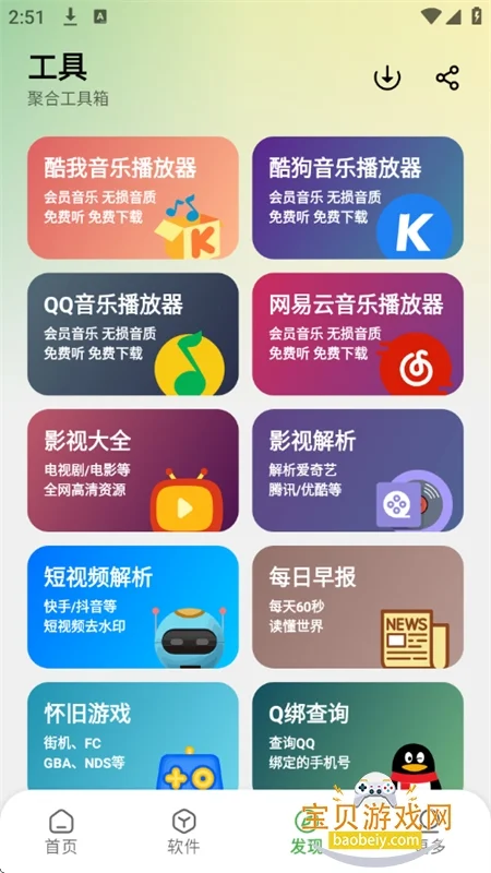 ����������(��Ѱ�)�ٷ�����v2.5.0���°����н�ͼ
