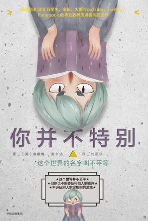 你不特别(You're Not Special)免安装版游戏主界面截图