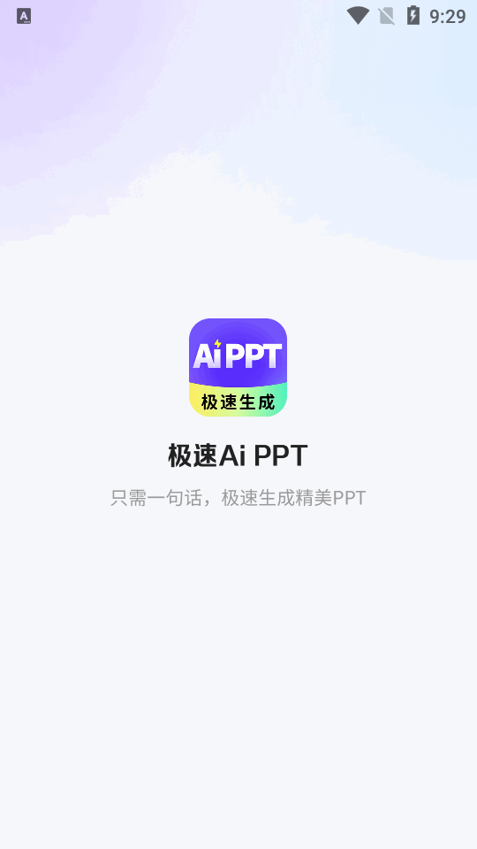 ����AiPPT��Ա�����汾v1.0.2 ��Ѱ����н�ͼ