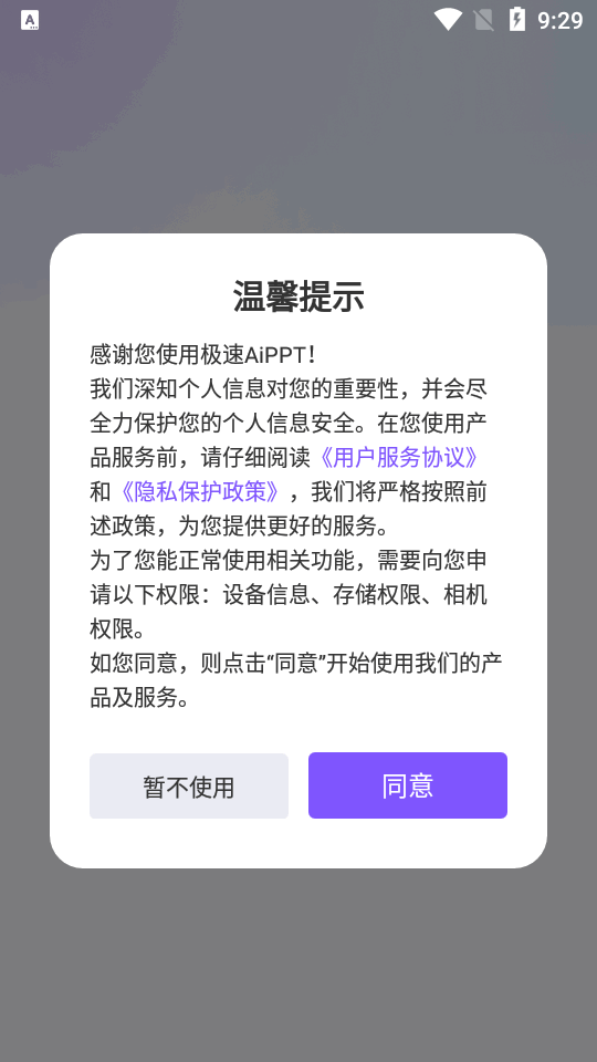 ����AiPPT��Ա�����汾v1.0.2 ��Ѱ����н�ͼ