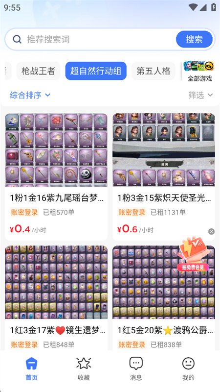 �������Ϸ�˺�����app�ֻ���v1.0.9 ��׿�����н�ͼ