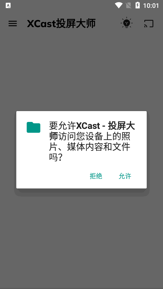 XCastͶ����ʦ��ɫ������2.5.2 �ֻ������н�ͼ