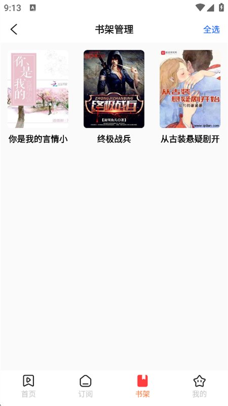 ��ԸƿС˵app��������ֻ���v3.1.3 ��׿�����н�ͼ