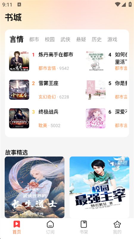 ��ԸƿС˵app��������ֻ���v3.1.3 ��׿�����н�ͼ