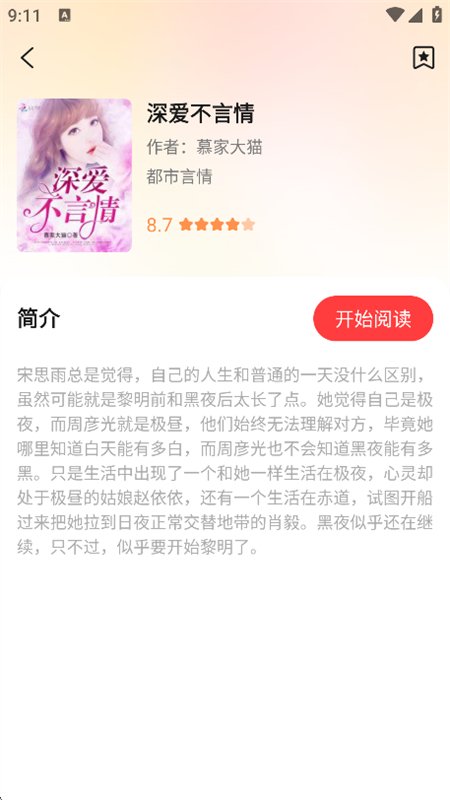 ��ԸƿС˵app��������ֻ���v3.1.3 ��׿�����н�ͼ