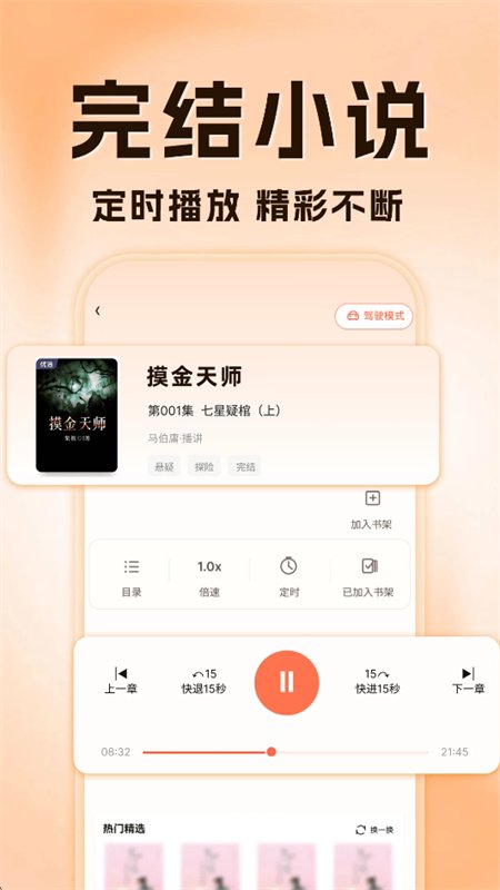 OD���С˵app��׿�ֻ���v1.0.0 �ٷ������н�ͼ