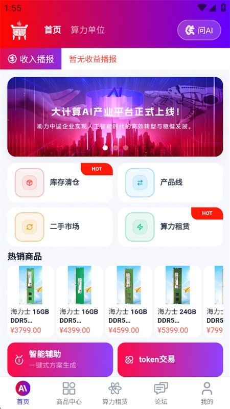 �����AI��ҵapp�ֻ���v1.3.5 ��׿�����н�ͼ
