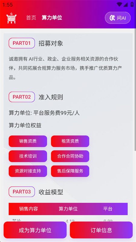�����AI��ҵapp�ֻ���v1.3.5 ��׿�����н�ͼ