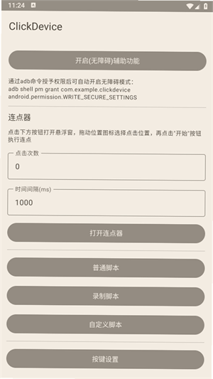 ClickDevice�Զ�������������޹���2.1 ��׿�����н�ͼ