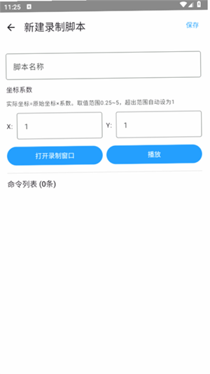 ClickDevice�Զ�������������޹���2.1 ��׿�����н�ͼ